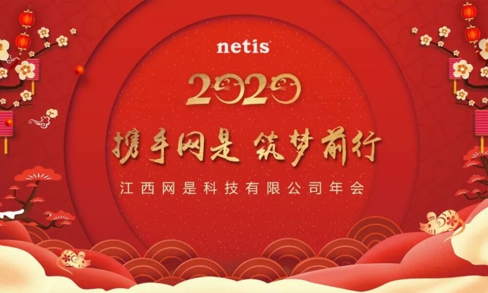 攜手網是，筑夢前行