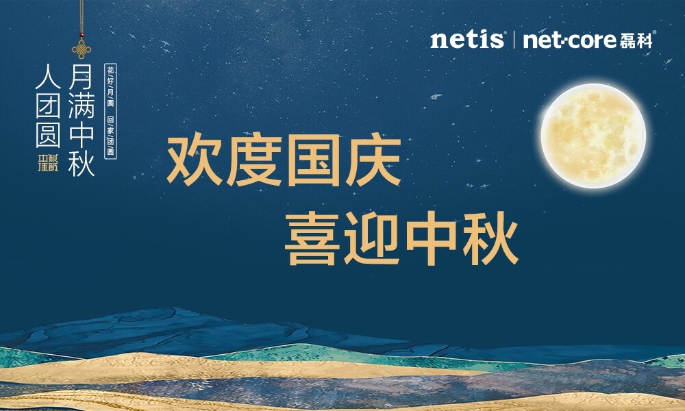雙節至|時逢國慶又中秋，網是情深大不同