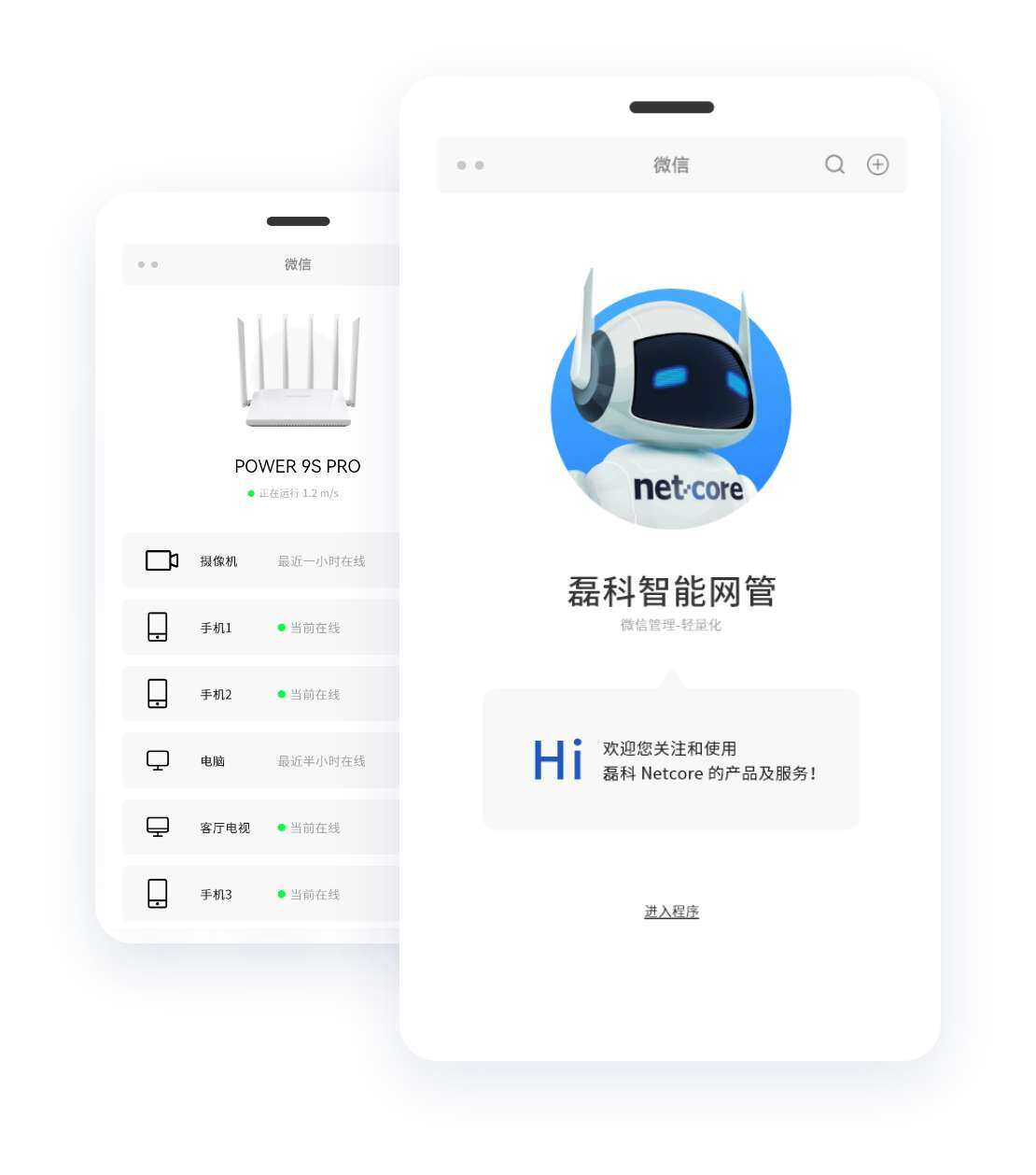 微信管理-輕量化