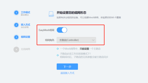 mesh組網(wǎng)教程138.png