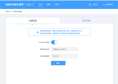 mesh組網(wǎng)教程155.png